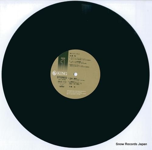 水島裕 - 風をみちづれに -