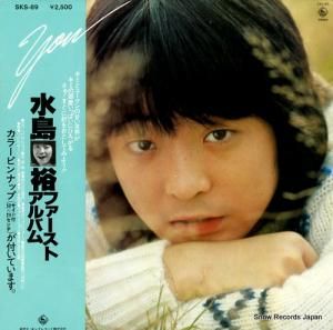 水島裕 - ファースト・アルバム - SKS-89