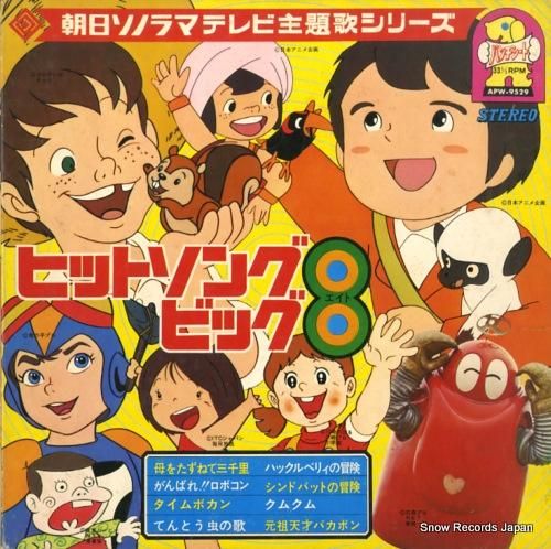 V/A - ヒット・ソング・ビ