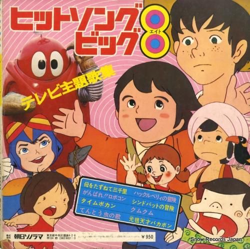 V/A - ヒット・ソング・ビ