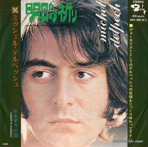 ミッシェル・デルペッシュ -