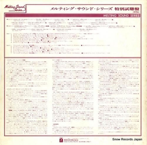 V/A - メルティング・サウ