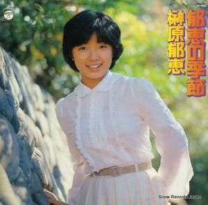 榊原郁恵 - 郁恵の季節 - PX-7050