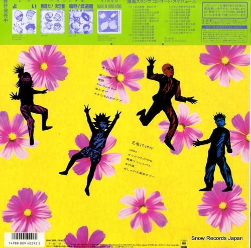 爆風スランプ - しあわせ -