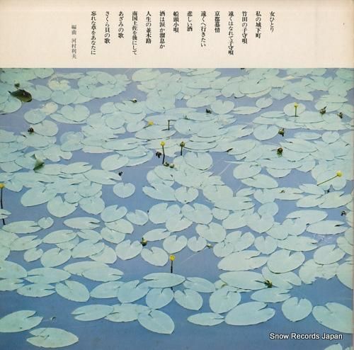 山内喜美子 - 琴の旅(第2集