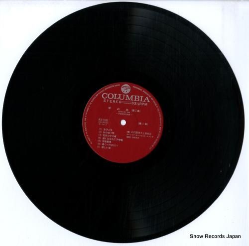 山内喜美子 - 琴の旅(第2集