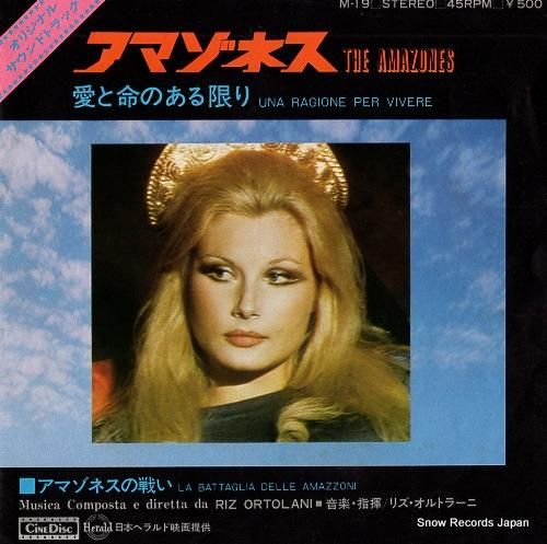 リズ・オルトラーニ - 愛と命