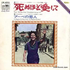 ストリングス’69 - 死ぬほど愛して - CW-4003