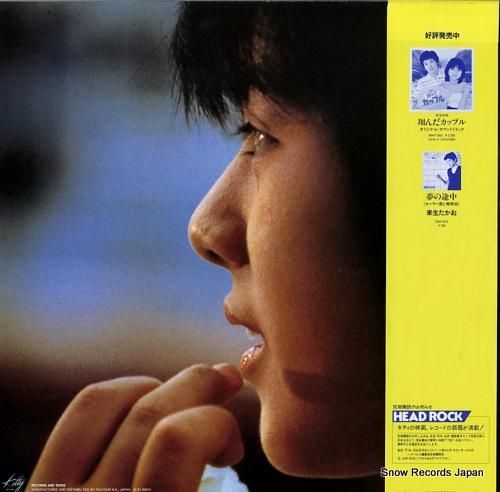 薬師丸ひろ子 - セーラー服と