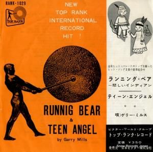 ゲリー・ミルス - ランニング・ベア〜悲しいインディアン - RANK-1029