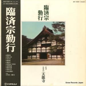 大本山天龍寺 - 臨済宗勤行 - NT-1422