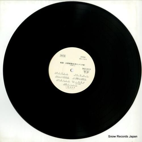 三橋美智也 - 軌跡/歌ひとす