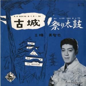 三橋美智也 - 古城 - EB-174