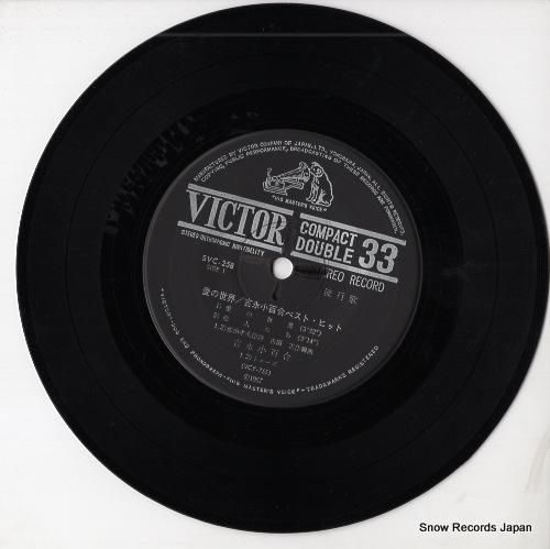 吉永小百合 愛の世界 SVC-258 | レコード通販
