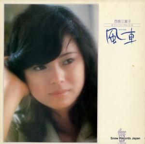 西島三重子 - ファースト・アルバム・風車 - L-8074E