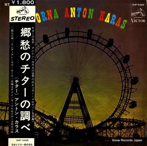 アントン・カラス 郷愁のチター