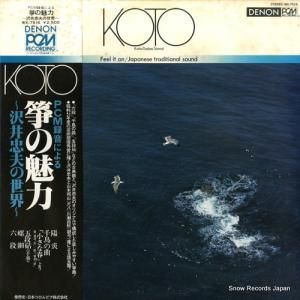 沢井忠夫 箏の魅力〜沢井忠夫の世界〜 WX-7516