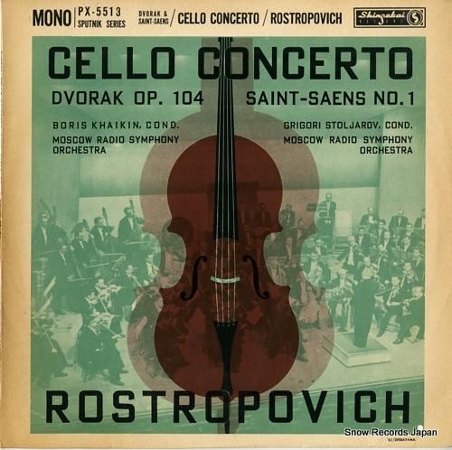 ムスティスラフ・ロストロポーヴ