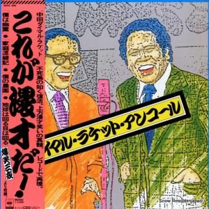 中田ダイマル・ラケット ダイマル・ラケット・アンコール 20AG569
