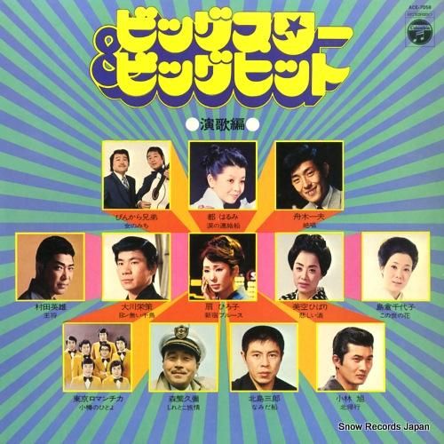 V/A ビッグ・スター&ビッグ