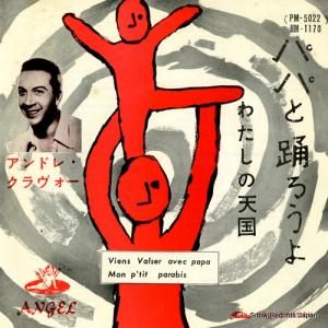 アンドレ・クラヴォー - パパと踊ろうよ - HM-1170