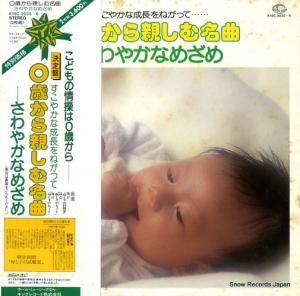 V/A - ФƤ̾ʡ䤫ʤᤶ - K18C-3035