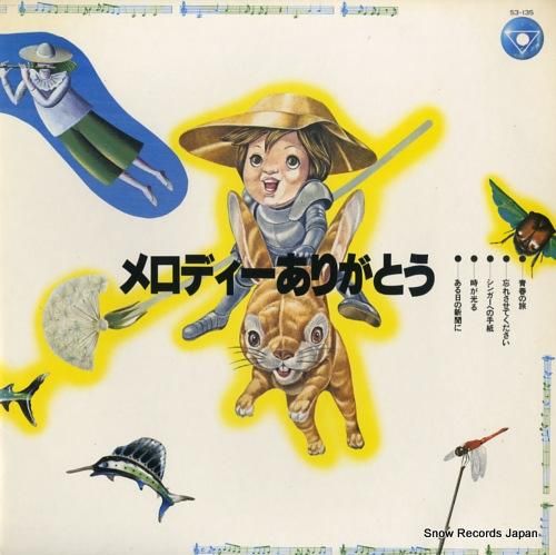 V/A - メロディーありがと