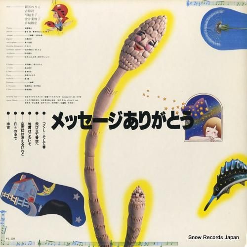 V/A - メロディーありがと