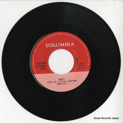 島倉千代子 夢飾り AH-516 | レコード通販