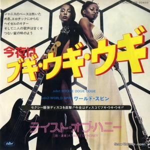 テイスト・オブ・ハニー - 今夜はブギ・ウギ・ウギ - ECR-20468