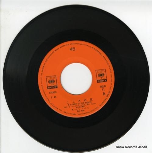 バン・バン - こころの花 -