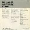 沢田研二 許されない愛 DRQ6916 | レコード通販