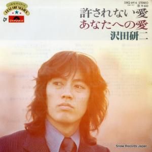沢田研二 - 許されない愛 - DRQ6916