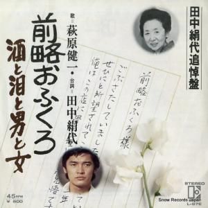 萩原健一 - 前略おふくろ - L-87E