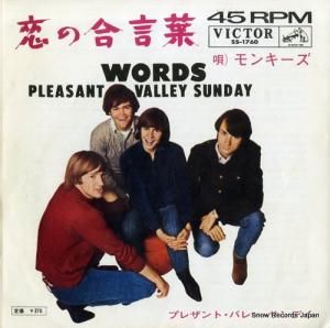 モンキーズ - 恋の合言葉 - SS-1760