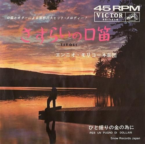 エンニオ・モリコーネ - さす