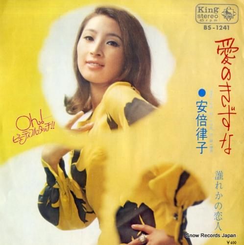 安倍律子 - 愛のきずな -