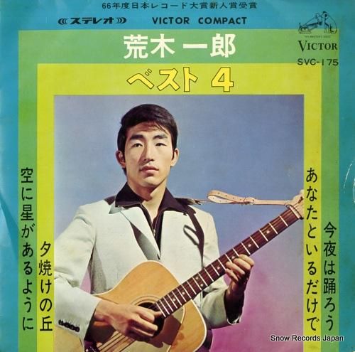 荒木一郎 - ベスト4 - S