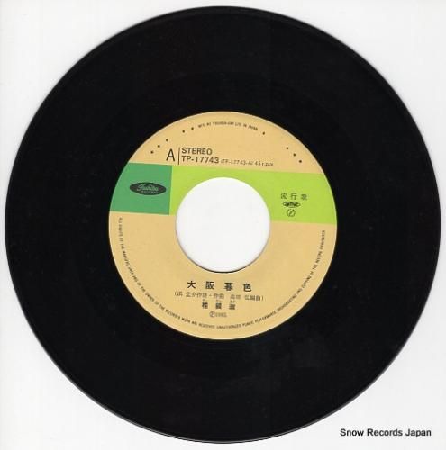桂銀淑 大阪暮色 TP-17743 | レコード通販