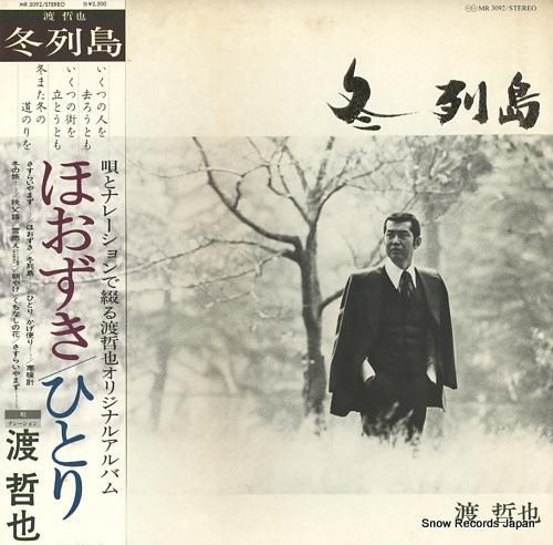 渡哲也 - 冬列島 - MR3