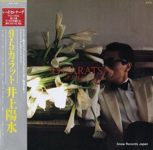 井上陽水 - 9.5カラット