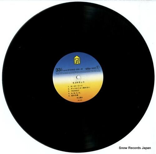 井上陽水 - 9.5カラット