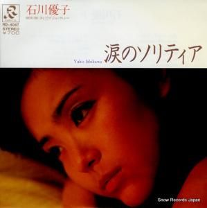 石川優子 - 涙のソリティア - RD-4047
