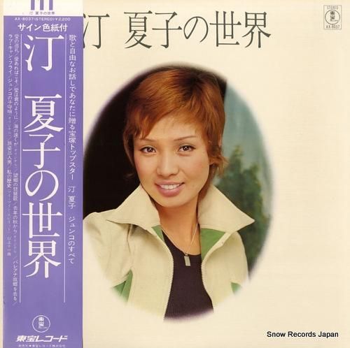 汀夏子 - 汀夏子の世界 -