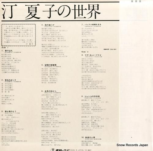 汀夏子 - 汀夏子の世界 -