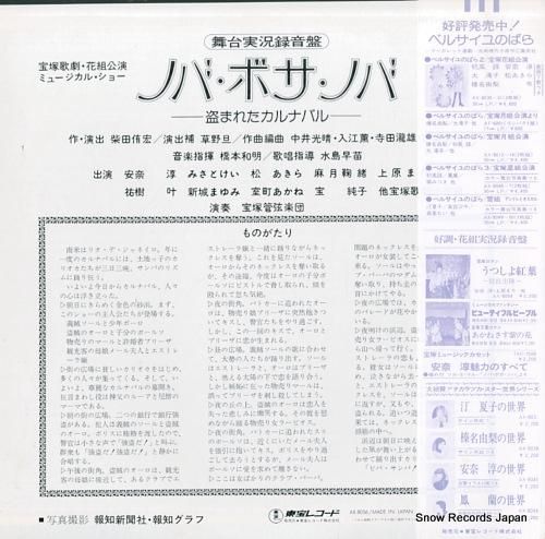 宝塚歌劇団花組 - ノバ・ボサ