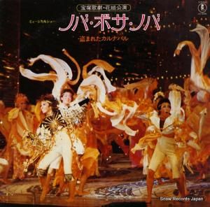 宝塚歌劇団花組 - ノバ・ボサ・ノバ 盗まれたカルナバル - AX-8056