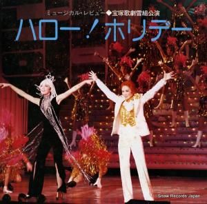 宝塚歌劇団雪組 - ハロー!ホリデー - AX-8134