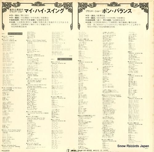 V/A - マイ・ハイ・スイン