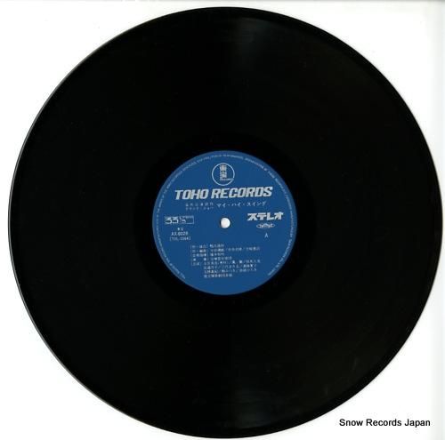 V/A - マイ・ハイ・スイン